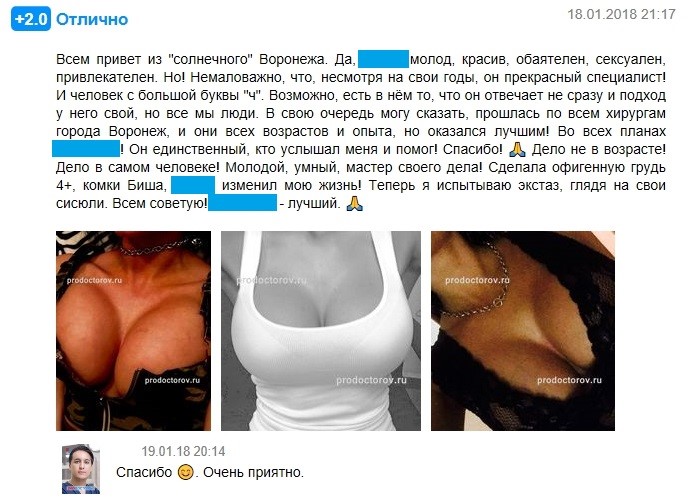 Ответ врача на положительный отзыв